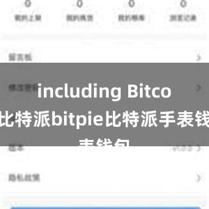 including Bitcoin比特派bitpie比特派手表钱包